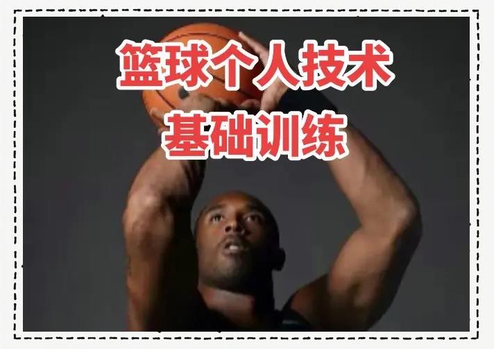 如何制定适合自己的篮球恢复训练计划?_1